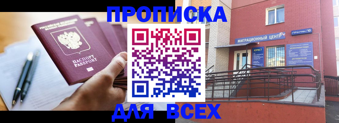 временная регистрация собственник в Брянске