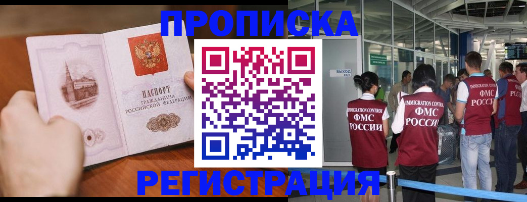 прописка законно в Брянске