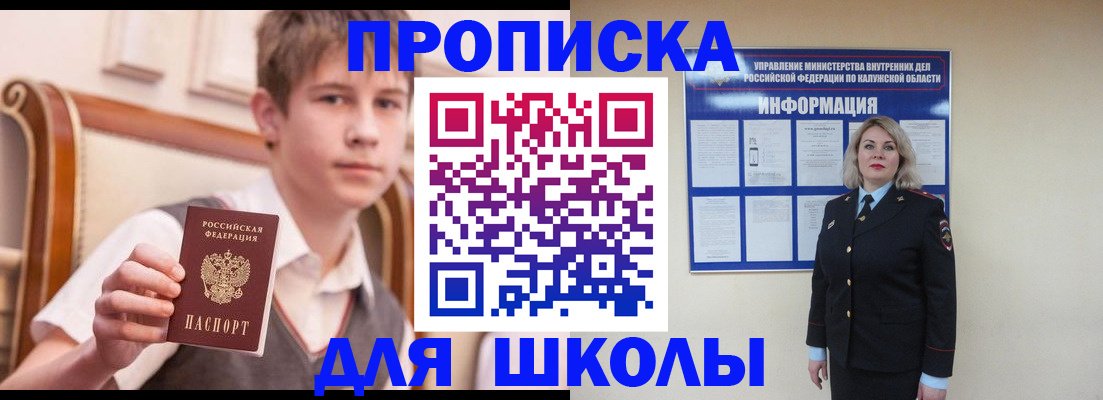 регистрация для школы в Брянске