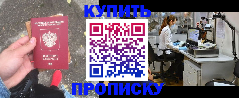 временная регистрация купить в Брянске