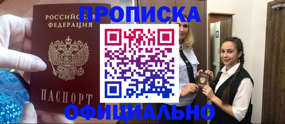 прописка от собственника в Брянске