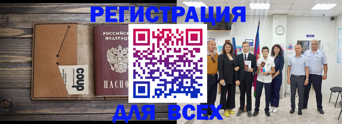 прописка для школы в Брянске