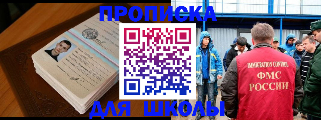 регистрация для школы в Брянске