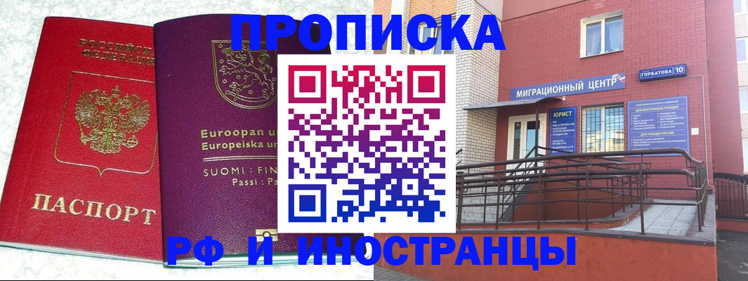 временная регистрация для всех в Брянске